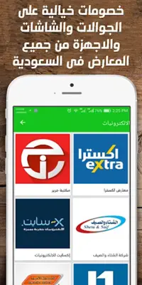 Waffar - Latest offers KSA android App screenshot 1