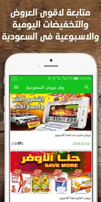 Waffar - Latest offers KSA android App screenshot 2