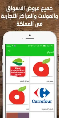 Waffar - Latest offers KSA android App screenshot 3