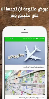 Waffar - Latest offers KSA android App screenshot 4