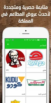 Waffar - Latest offers KSA android App screenshot 5