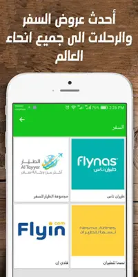 Waffar - Latest offers KSA android App screenshot 6