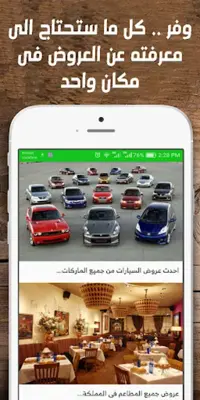 Waffar - Latest offers KSA android App screenshot 7